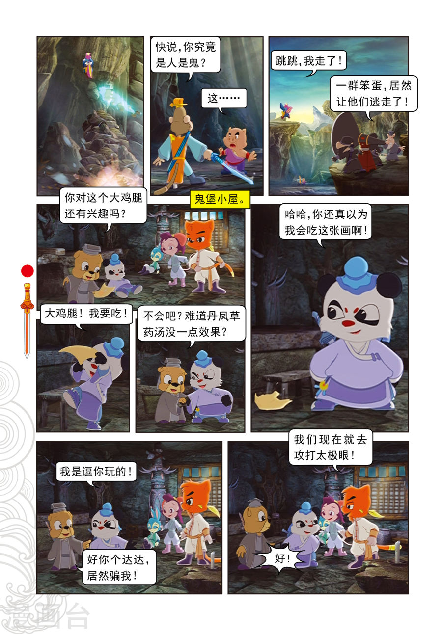 第24话鬼堡惊变-虹猫仗剑走天涯-虹猫蓝兔（第7张）